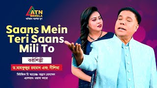 Saans Mein Teri Saans Mili To  Dr Mahfuzur Rahman  Nilima  Hit Song 2024  ATN Bangla [upl. by Iridis]