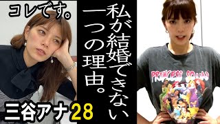 【結婚観公開💌からの”地獄幕開け”編】テレ朝 三谷紬アナが本気で108kgダイエットしたら第28話 [upl. by Abijah584]