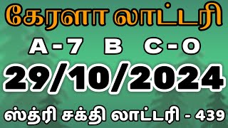 29102024 Kerala lottery result today SthreeSakthi Lottery guessing lottery [upl. by Iznik837]