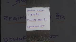 Corrupt leaders Regimes Downfall meaning in hindi short video [upl. by Atinomar]