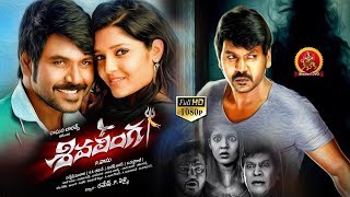 Kanchana Returns HD  South Superhit Mystery Comedy Horror Film  Raghava Lawrence Ritika Singh [upl. by Letsou]