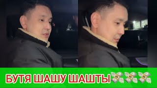 БУТЯ ТИМУР МЕН АРИНАНЫҢ МАШИНАСЫНА ШАШУЫН ШАШТЫ💸💸💸 qoslike кослайк кослайкпрямойэфир қосылайық [upl. by Nadaha]