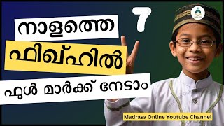 Madrasa Online Youtube Class 7 Fiqh model Question Paper 2024  മോഡൽ ചോദ്യ പേപ്പർ ക്ലാസ് 7 ഫിഖ്ഹ് [upl. by Iadam]