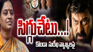 మెగాఫ్యామిలీ పై మాట్లాడినప్పుడు ఈ యూనిటీ లేదేమిWhat is this unity when talking about a mega family [upl. by Judy208]