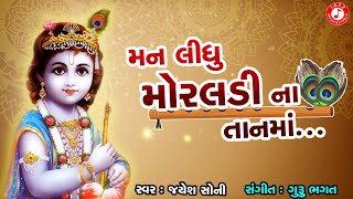 Man Lidhu Moraldi Na Taanma  Jayesh Soni  Janmashtami Special Kirtan  Jazz Swaminarayan [upl. by Norwood]