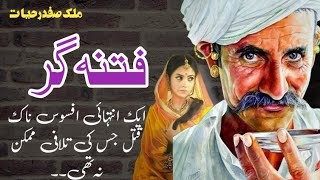 Fitnagarفتنہ گر  Malik Safdar Hayat  Suspense amp Jurm O Saza Urdu Stories [upl. by Hcire]