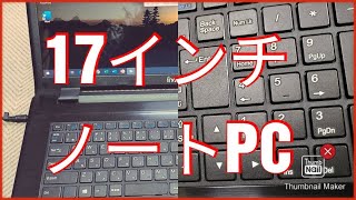 17インチノートPC イイヤマ [upl. by Mccutcheon]