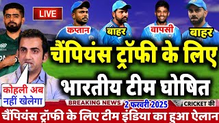 IND VS PAK CT 2025  कोच गंभीर ने किया चैंपियंस ट्रॉफी के लिए भारतीय टीम घोषित  4 खिलाड़ी बाहर [upl. by Nomla]