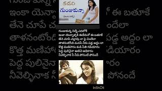 Gunjukunna song kadali movie with telugu lyrics gunjukunnasong kadali telugulyrics [upl. by Annairam]