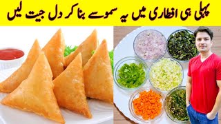 Samosa Recipe By ijaz Ansari  Vegetable Samosa  Ramzan Special Recipes [upl. by Annmarie]