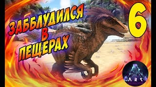 Обзор карты Aberration и приручение Раптора  Ark Aberration 6 [upl. by Orpah526]