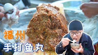 福州鱼丸肉燕，阿星第一次吃鲨鱼肉，白白嫩嫩，手工制作传统味道【Handmade fish ball，Shark Soup in Fuzhou China】 [upl. by Arze524]