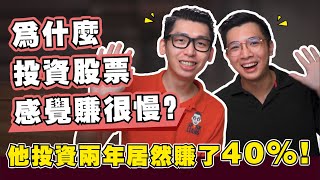 95后的他到底使用什麼投資策略？買了什麼股票？  Spark Liang 訪談系列 ft錦堂 [upl. by Dickens627]