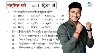 Rasayanik samikaran ko santulit kaise kare  chemical equation balancing trick by pankaj sir [upl. by Einram]