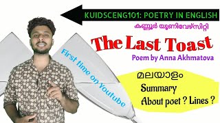 The Last Toast Malayalam Summary  Kannur university  മലയാളം  Poetry in English [upl. by Varian]