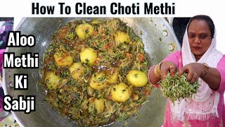 How To Clean Choti Methi  Aloo Methi Recipe  Aloo Methi Ki Sabji  Aloo Methi Ki Sabzi [upl. by Alimac]