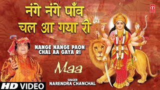 Nange Nange Paon Chal Aa Gaya Ri By Narendra Chanchal Full Song I Shrenwali Ka Sancha Darbar [upl. by Ahsienyt499]