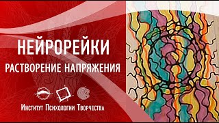 Круги НейроРейки Открытые встречи Ирина Рекшинская 2019 03 18 [upl. by Bum]