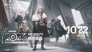 Arknights 45 Year Anniversary Watch Along [upl. by Beulah]