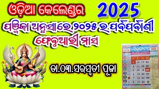 Odia celendar 2025 2025 Odia celendar  Parba parbani February 2025 ARSTUDIOSD4 [upl. by Ecnahoy]