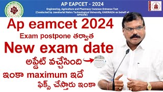 AP Eamcet 2024 New exam dates update  AP Eamcet 2024 Postponed after new exam dates [upl. by Lasley]