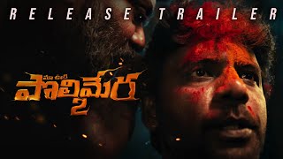 Polimera 2 Release Trailer  Satyam Rajesh  DrAnil  Kamakshi Bhaskarla  Gowr Kriesna [upl. by Notserk]