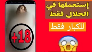 افضل 3تطبيقات ممنوعة عالميا التطبيق الثالث لن تصدق انه موجود [upl. by Amando611]