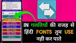 Common Mistakes to Avoid with Indian Font Converter  indian font converter kaise use kare [upl. by Derfla]