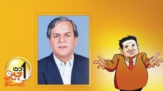 Aik Din Geo Ke Saath Exclusive Interview with Javed Hashmi [upl. by Dyan]