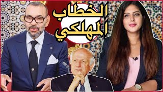 دنيا فيلالي  تحليل خطاب محمد السادس لعيد العرش 24 و العلاقة مع الجزائر [upl. by Naujat]