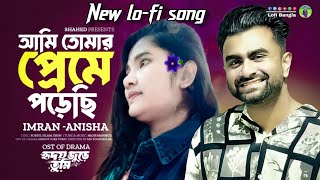 Ami Tomar Preme Porechi Lofi song Hridoy Jure Tumi  IMRAN  Anisha Musfiq R FarhanTanjin Tisha [upl. by Friedland]