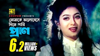 Tomake Bhalobese  তোমাকে ভালবেসে দিতে পারি  Shabnur amp Omor Sani  Sabina Yasmin  Odhikar Chai [upl. by Hedgcock]