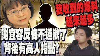 【全程字幕】諷謝宜容失聯拒道歉面子比賴總統還大 徐巧芯 我收到的爆料越來越多了 [upl. by Way235]