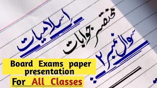 Islamiyat Paper Presentation for all Classes How to write using Cut Markerpaperpresentation [upl. by Einnoj]