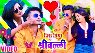 HD VIDEO  नैना तोहर जादू श्रीवल्ली Prince Priya Ka Gana  Naina Toahr Jaadu Shreevalli [upl. by Erhard703]