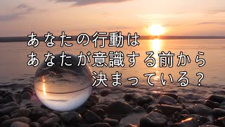 【ノンデュアリティ】【基本編】あなたの行動は あなたが意識する前から決まっている？ノンデュアリティ自我とストーリーの考察 [upl. by Ahsilrae147]