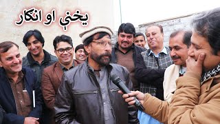 Aam Olas Ep  1306  يخنې او انګار [upl. by Aizat339]