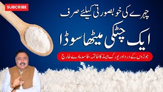 Baking Powder Meetha Soda Benefits For Skin and General Health [upl. by Solly]