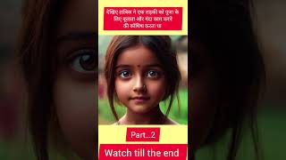 Tantrik Aur Ek Masum Ladki Ki Kahani aishorts ytshorts viralshort reels tending tantrik short [upl. by Atinot]