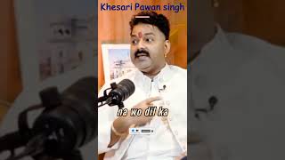 Khesari Pawan singh Saath ki Pratigya podcast viralshorts shorts pawansingh video [upl. by Ambrogio]