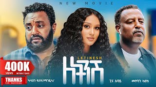 ለትንሽ አዲስ ሙሉ ፊልም  LETINSH Full Length Ethiopian Movie 2024 [upl. by Retrac800]