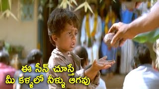 Simharasi Telugu Movie Best Heart Touching Scene  Volga Videos [upl. by Reginnej]