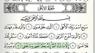 Surah  87  AlAla  Accurate Tajweed recitation of Quran  Mahmoud Khaleel AlHussary [upl. by Naloj933]