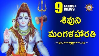 Lord Siva Mangalarathi  Lord Siva Devotional Songs [upl. by Marras]