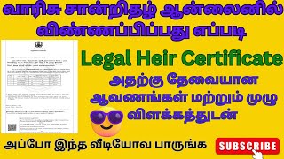 How to Apply Legal Heir certificate online in Tamil வாரிசு சான்று ஆன்லைனில் விண்ணப்பிப்பது எப்படி [upl. by Origra]