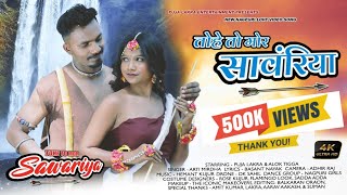 TOHE TO MOR SAWARIYA ARTI MIRDHA  NEW NAGPURI SONG 2023 [upl. by Hertz]