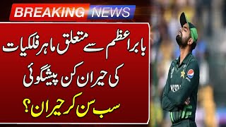 Astronomers Surprising Prediction About Babar Azam  Such Savera with Harmeet Singh [upl. by Nyladnor]