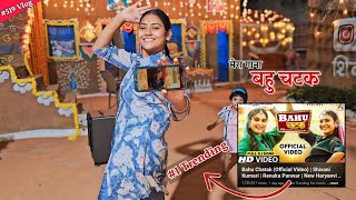 Bahu Chatak मेरा गाना आते ही हिट हो गया  Shivani kumari [upl. by Copland]