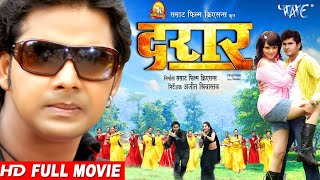 दरार  Darar  Pawan Singh Anil Samrat  Bhojpuri Superhit Movie WaveMusicIndia [upl. by Llecrup921]