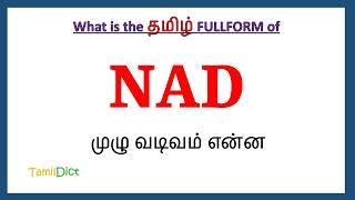 NAD Full Form in Tamil  NAD in Tamil  NAD தமிழில் ஃபுல்ஃபார்ம் [upl. by Ronald]